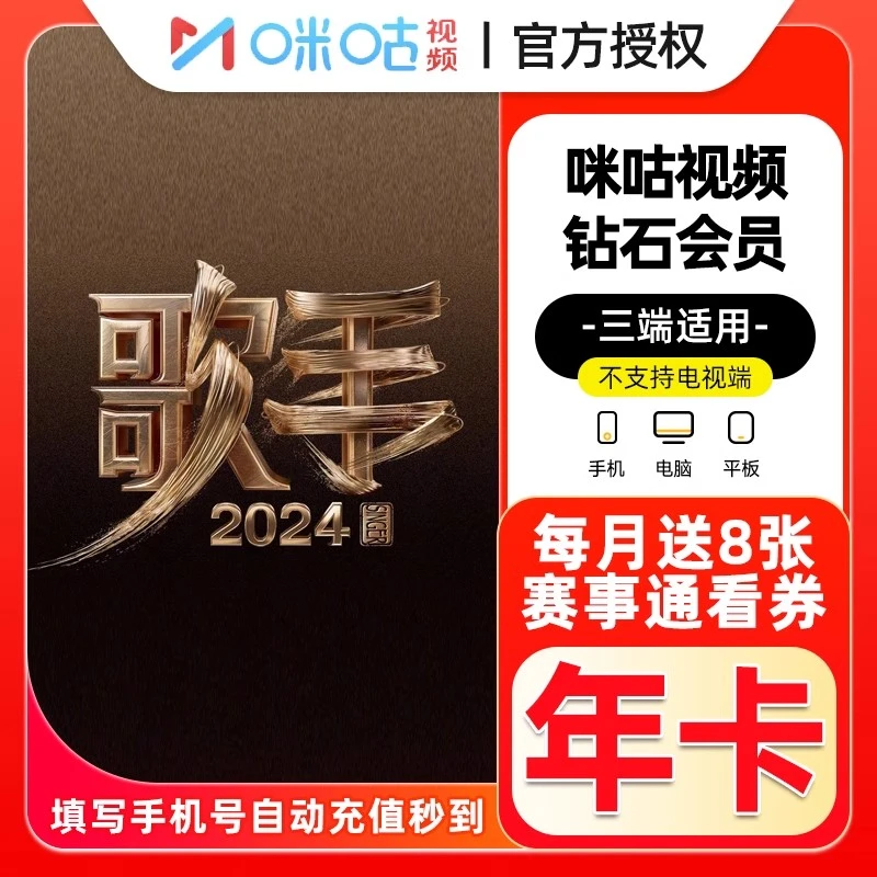 【赠八张通看券】咪咕视频钻石会员年卡12个月官方直充不支持电视端