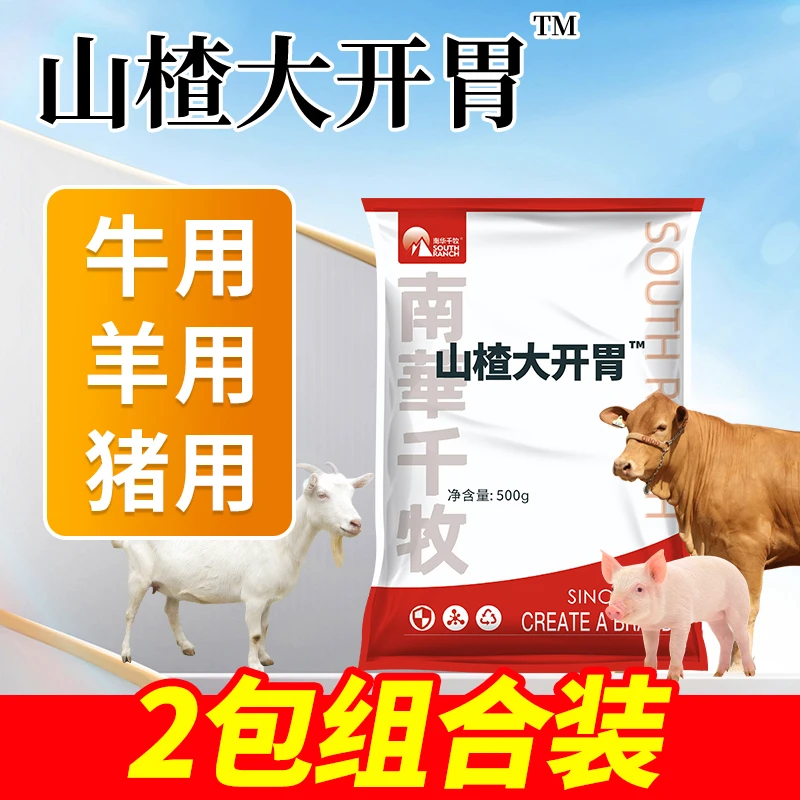 山楂大开胃兽用山楂粉猪牛羊健胃散山楂脾食肥生长常备饲料添加剂