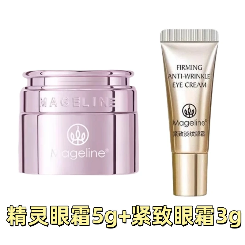 【曹曹家】麦吉丽精灵眼霜5g+紧致眼霜3g，正品保证