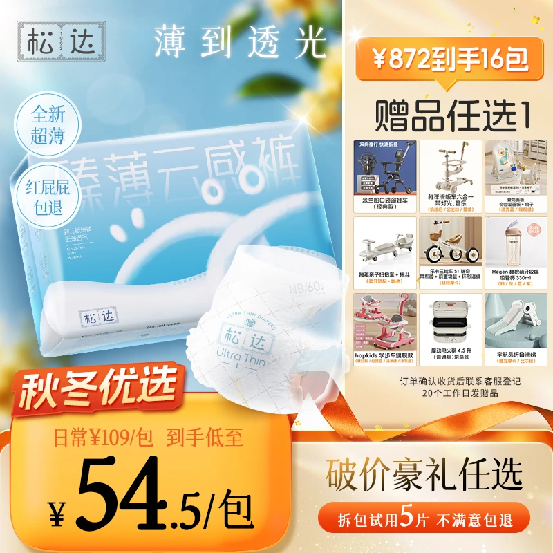 【16包默认寄存/透光超薄】松达臻薄云感裤婴幼儿纸尿裤拉拉裤超薄