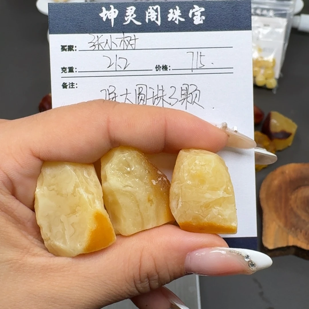 张***树定制琥珀未镶嵌蜜蜡定制