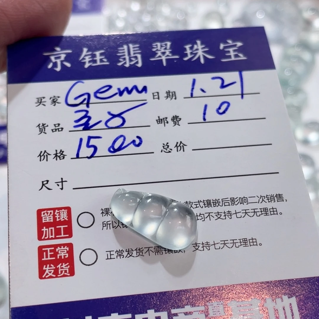 翡翠裸石G*m裸石豆子