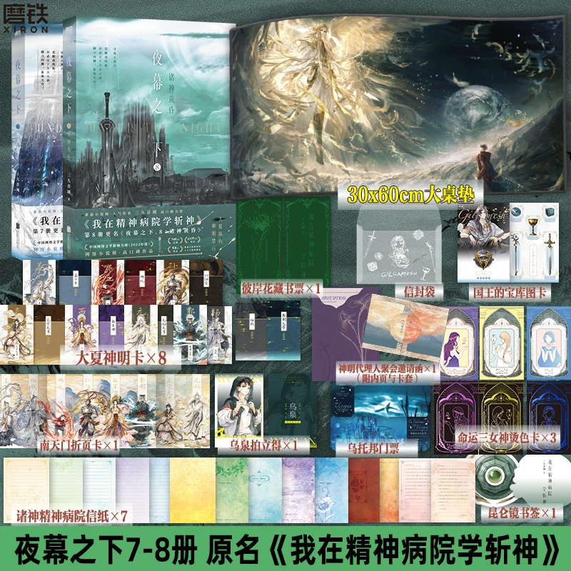 【铁铁】夜幕之下1-10 三九音域 原名我在精神病院学斩神