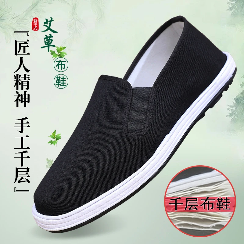 【手工千层底】意迪森艾草养脚黑布鞋吸汗透气防滑老北京布鞋开车鞋