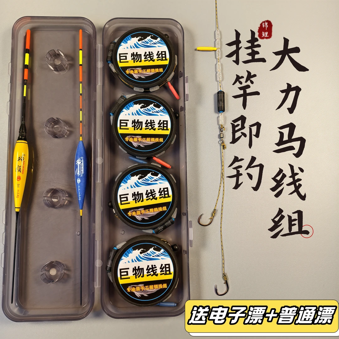 大物成品主线耐磨大力马线组台钓青鱼漂座子线鱼钩钓鱼线送鱼漂