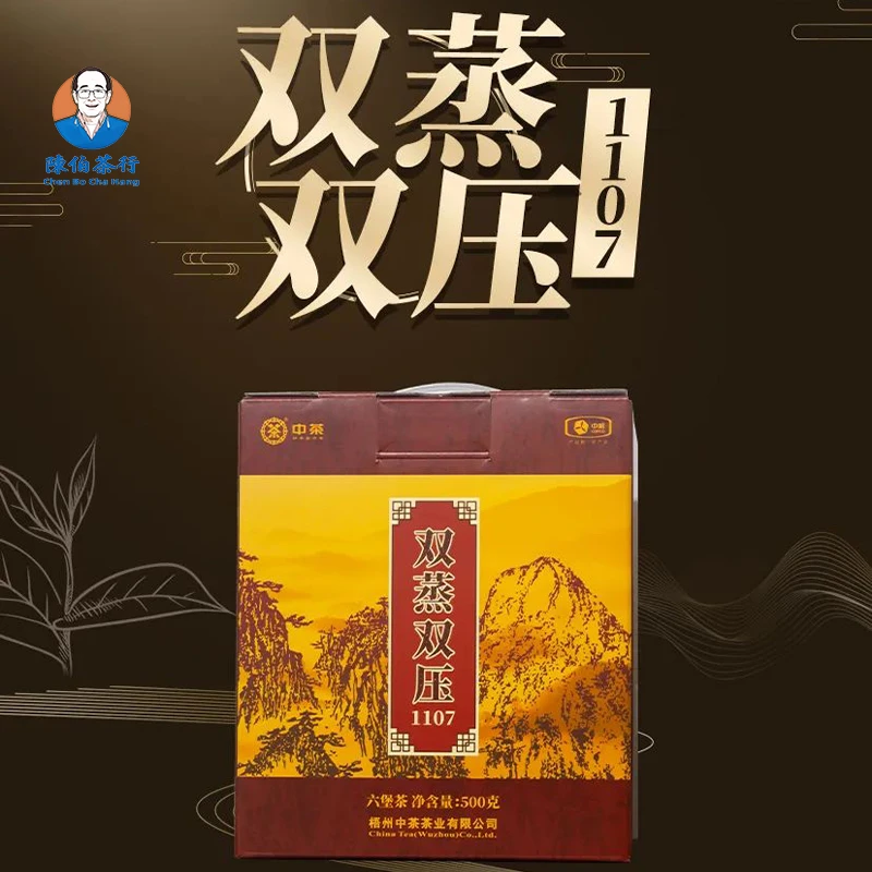 经典再现 双蒸双压1107 花果香500克特级六堡茶黑茶