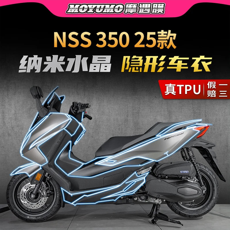 适用25款本田佛沙NSS350隐形车衣贴纸TPU油箱贴膜摩托车改装配件