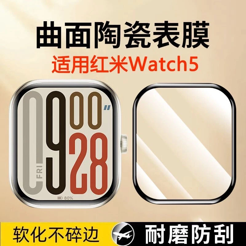 适用红米watch5手表膜watch5/4保护膜新款小米9/9NFC钢化陶瓷软膜