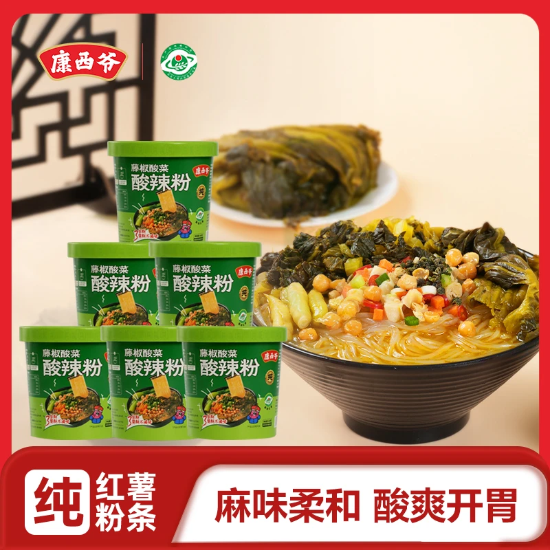 【专属】康西爷酸辣粉新品藤椒酸菜纯红薯粉嗦粉必备速食粉