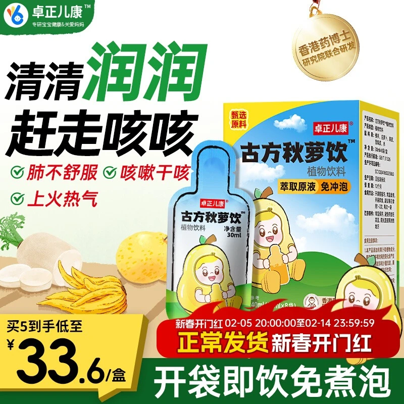 卓正儿康小儿古方秋萝饮儿童清润白萝卜止佛手雪梨陈皮咳食养免煮