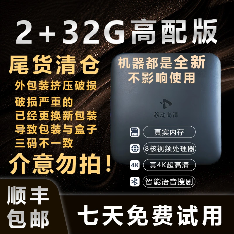 【尾货2+32G高配版】2025新款真4K超高清智能网络机顶盒蓝牙语音控