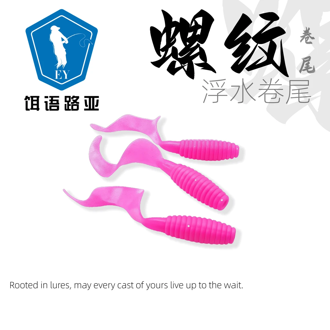 路亚饵螺纹卷尾微物饵（20条）装