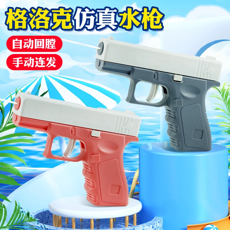 格洛克水枪儿童玩具打水仗神器小孩1-3-6岁便携小呲喷滋水枪手动