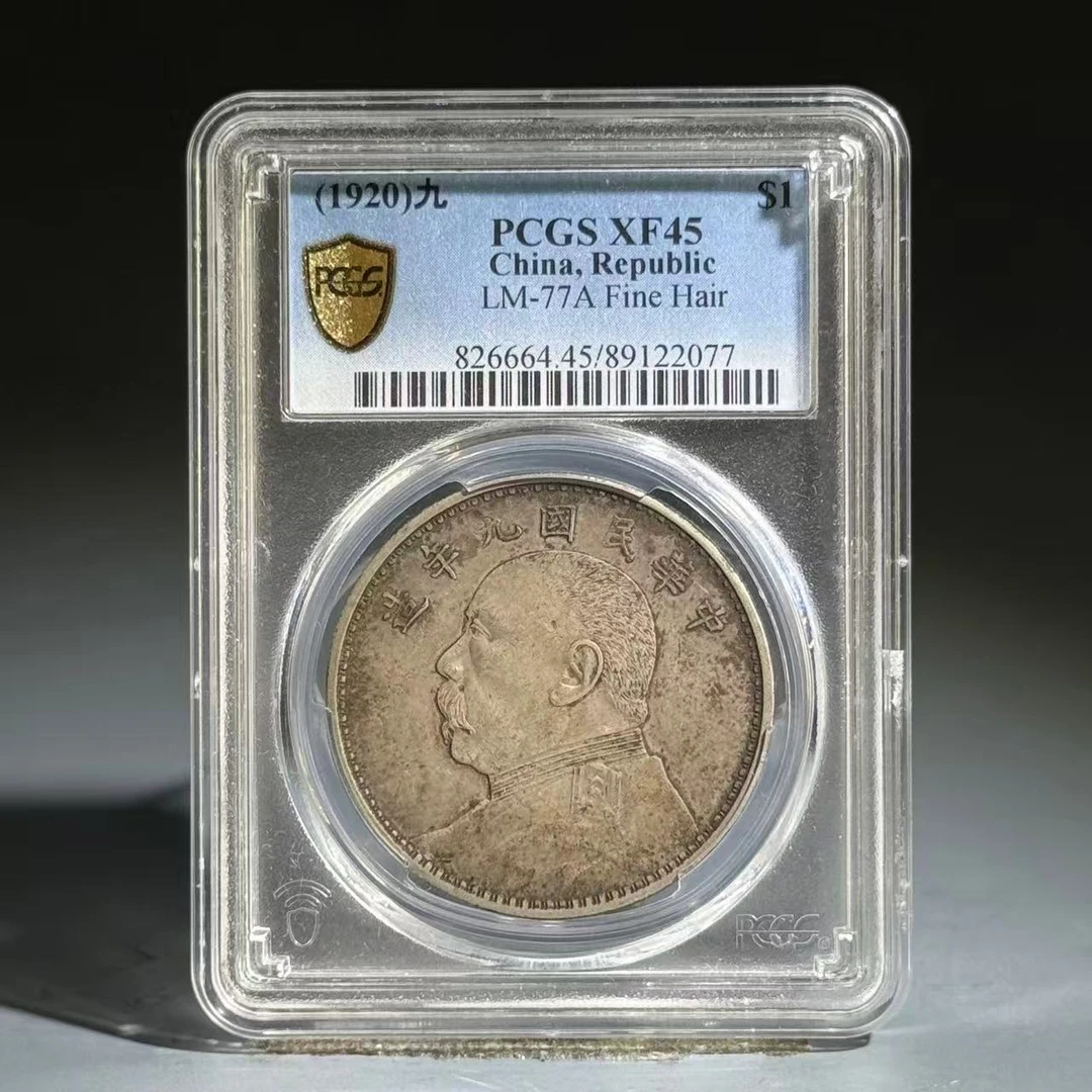 048 1920 袁世凯像壹圆 九年精发 2077