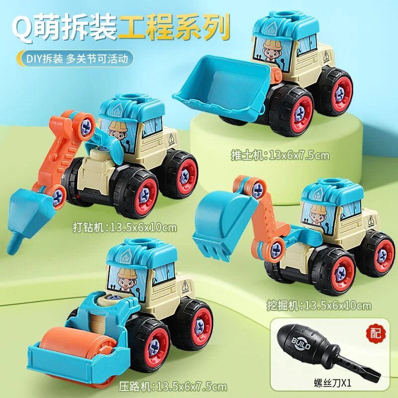 儿童可拆卸组装工程车男孩动手能力益智挖掘机螺丝刀拆装套装玩具