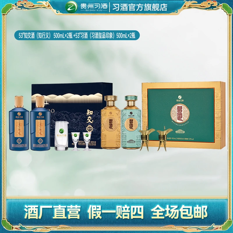 习酒【王小川专属】玺品印象双支礼盒+知行义双支礼盒53度