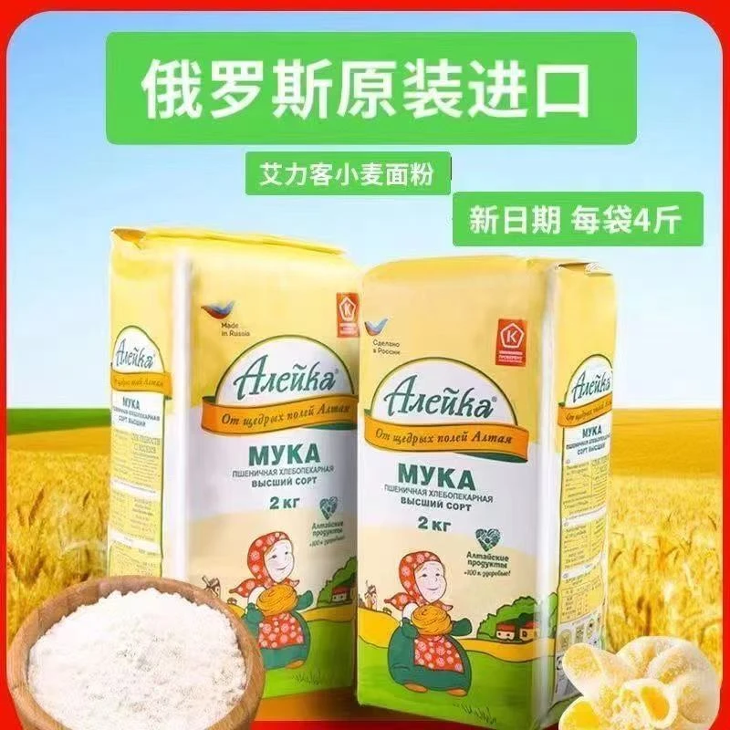 俄罗斯面粉进口原装包子饺子面条通用粉