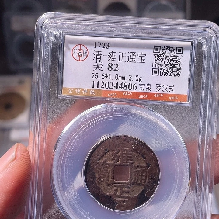 铜EB封装评级盒子币一个4806