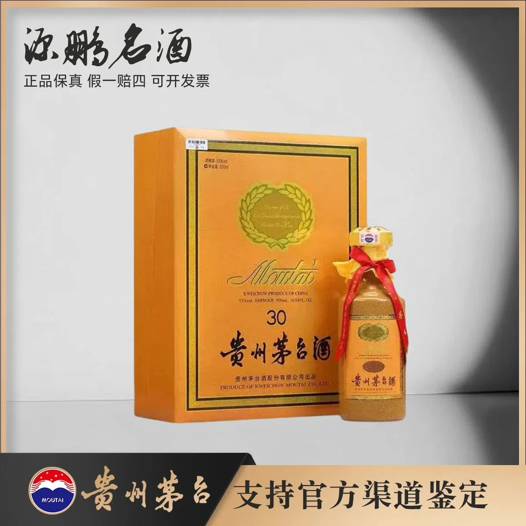 KWEICHOW MOUTAI/贵州茅台（2009年）三十年茅台53度500ml