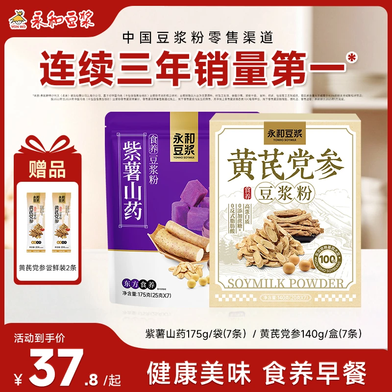 【食养豆浆】永和豆浆紫薯黄芪食养豆浆粉组合 独立包装 食养早餐SD