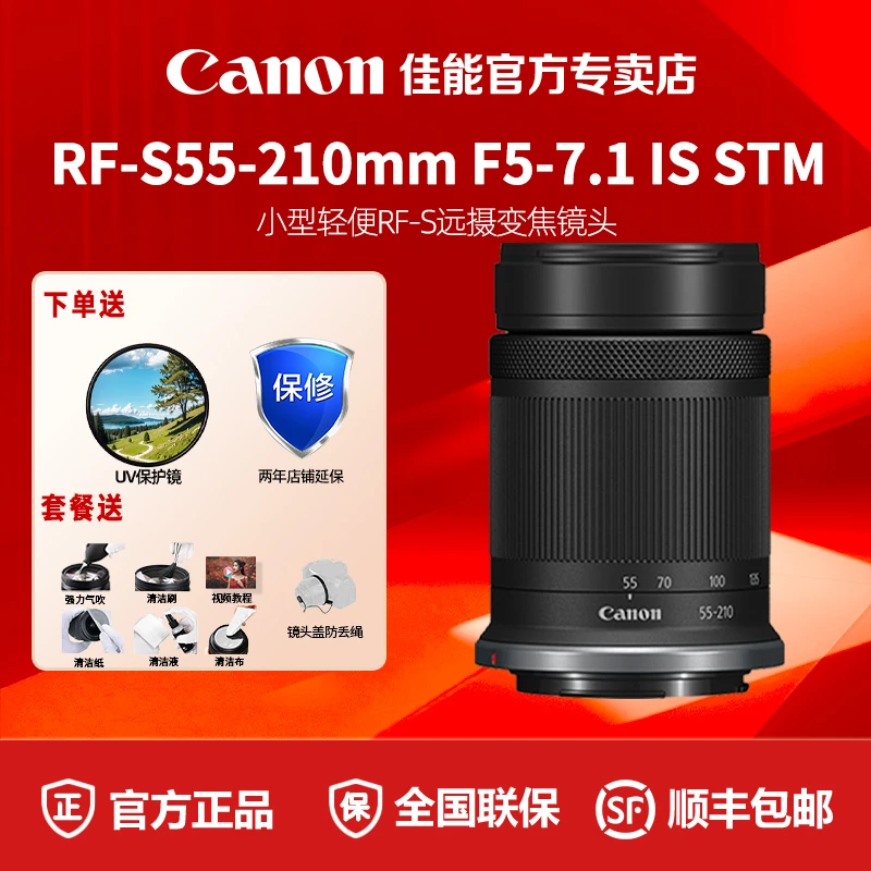 【狂欢购】Canon/佳能 RF-S 55-210mm RF镜头半画幅微单镜头55-210