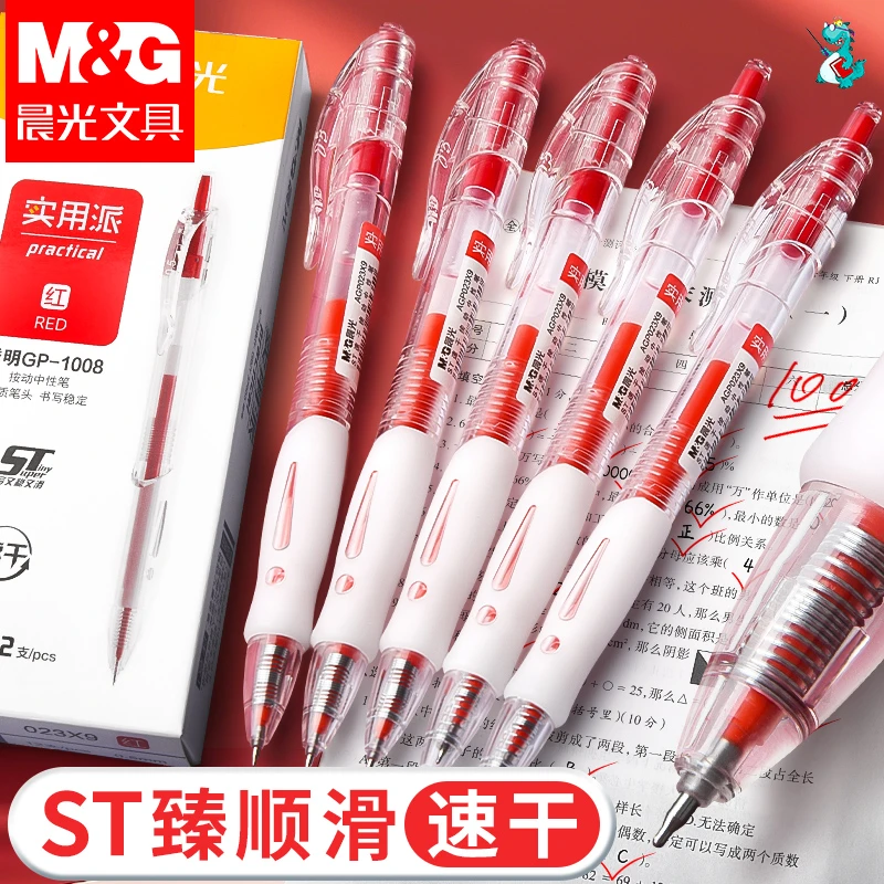 晨光红色中性笔学生用纠错标记老师批改作业用速干红笔ST头碳素红