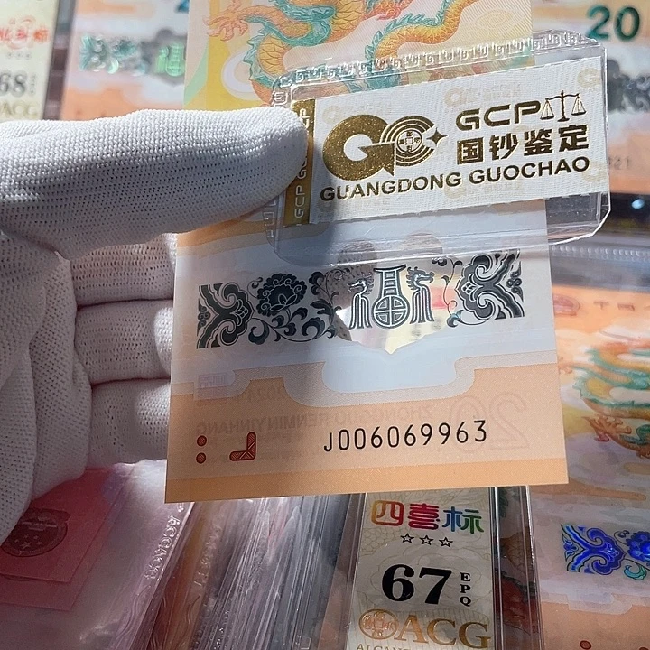 塑料006069963 龙钞单张