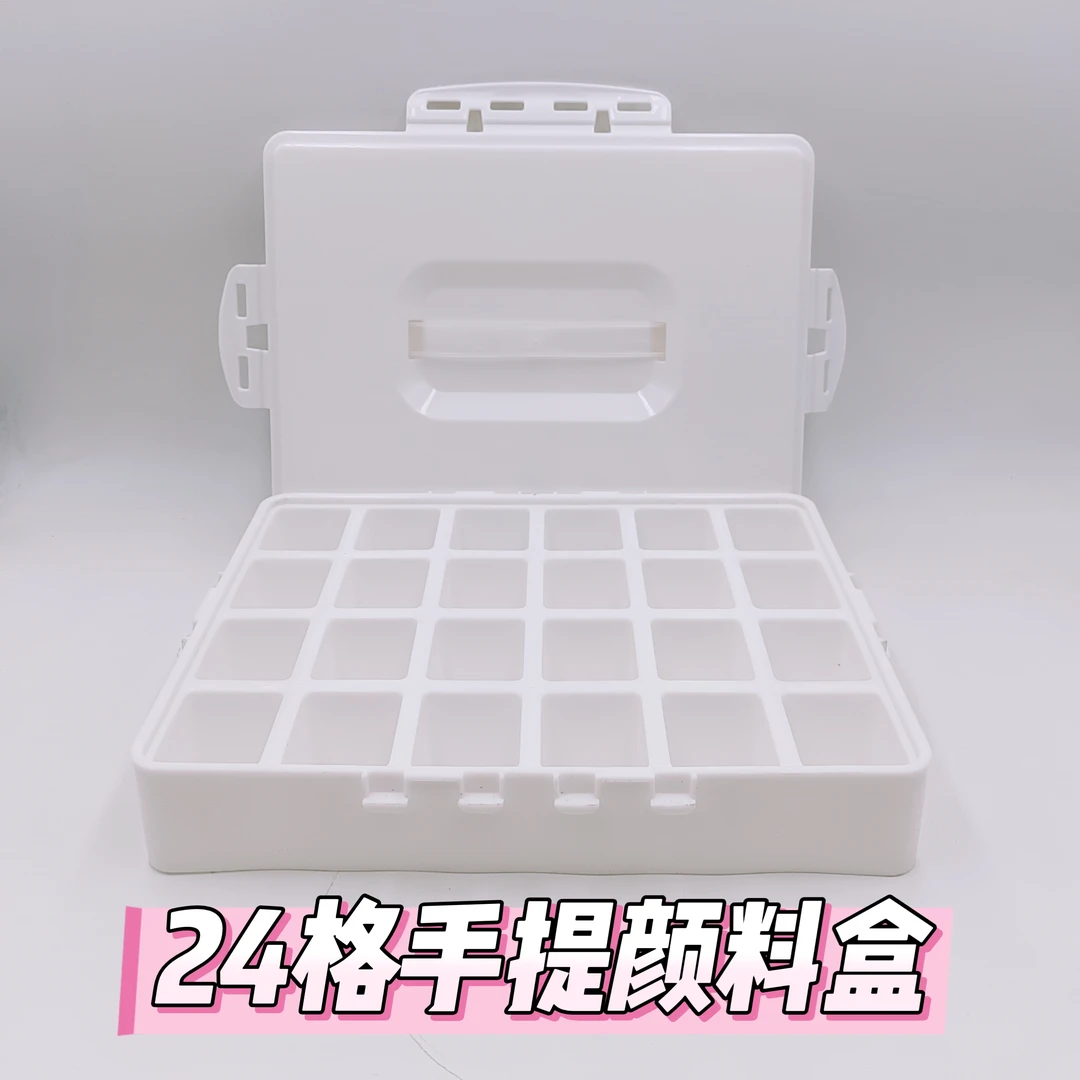带手提硬盖水粉颜料盒24格防色漏密封型颜料空盒方便便捷