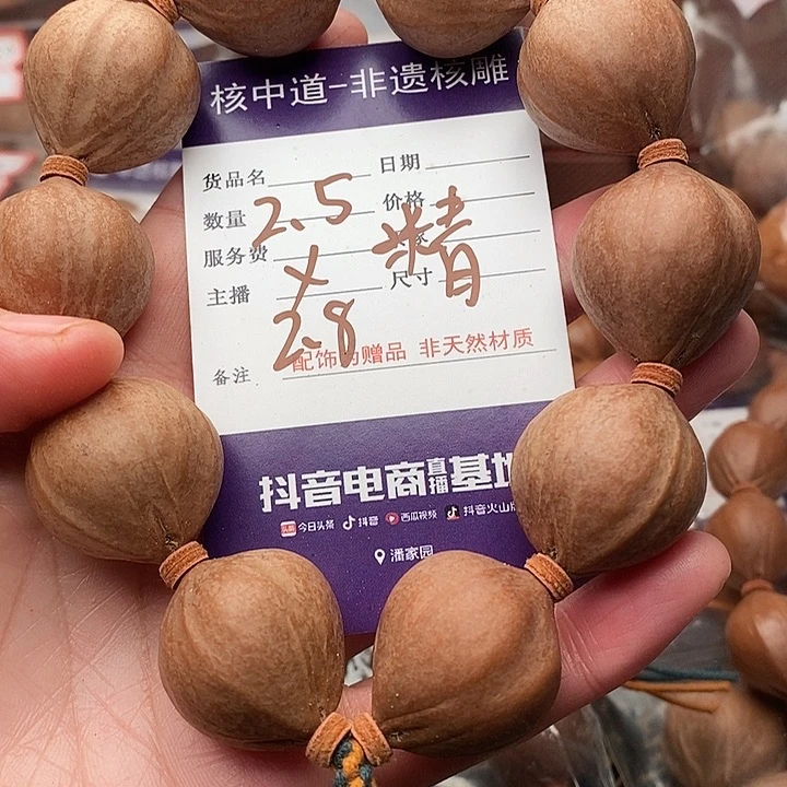 手串/手链橄榄核？**骉