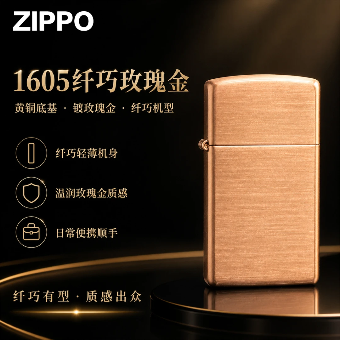 【七夕礼物】Zippo打火机窄机玫瑰金官方正品男士礼物实用情人节