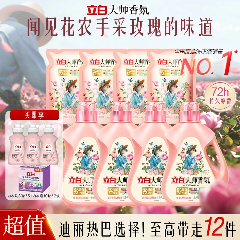 迪丽热巴立白大师除螨香氛洗衣液套装花香家用留香家庭装12.5斤
