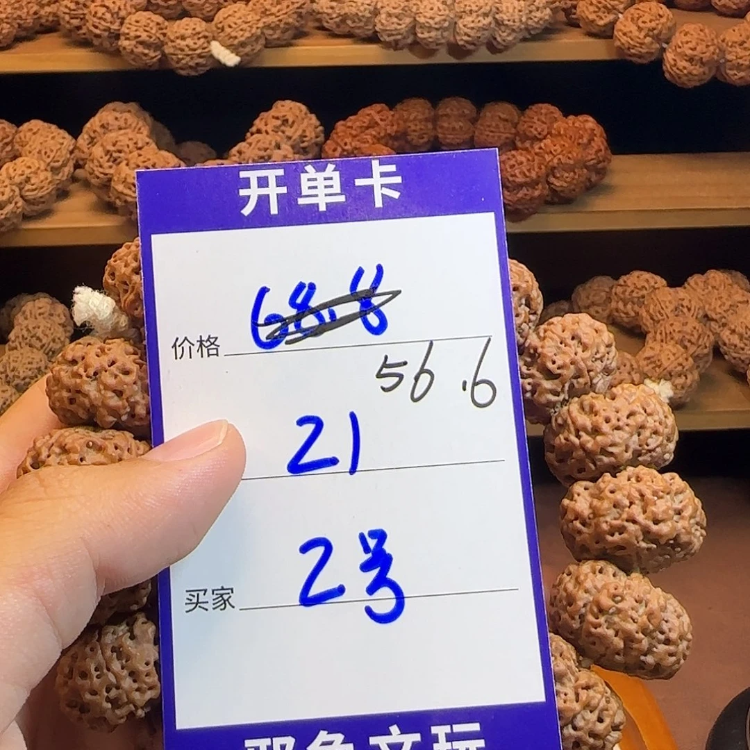 老***途手串金刚菩提21夹板