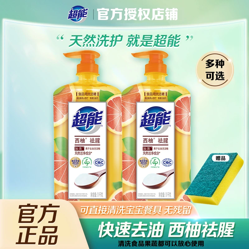 超能洗洁精西柚去腥离子去油洗碗水果家庭实惠装不伤手去农残易洗