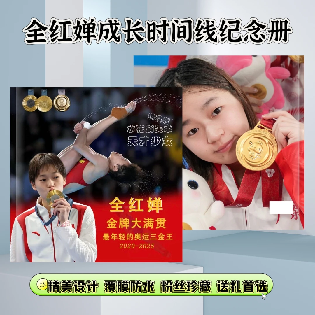 全红婵2026台历纪念册收藏必备礼物下单快速进入生产纪念周边