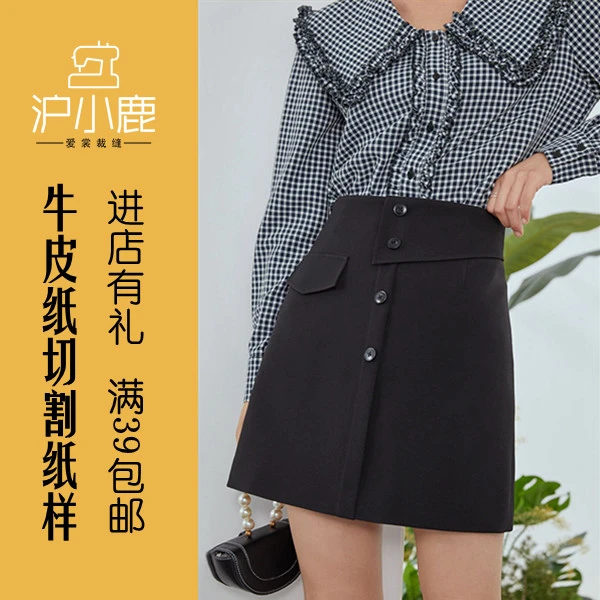 H2209沪小鹿纸样百搭OL不对称高腰半裙打板牛皮纸切割裁剪图纸