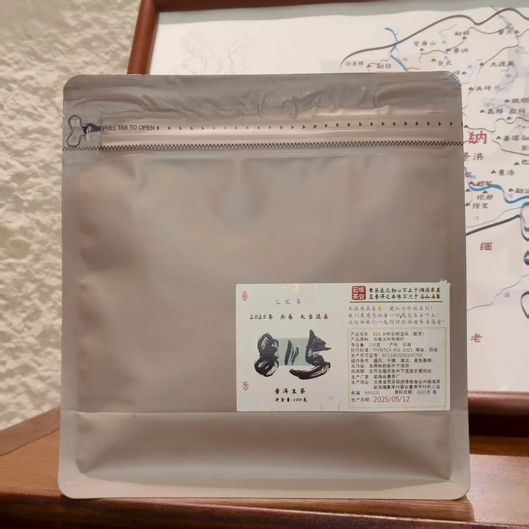 2025年 815 大古混采头春 普洱生茶