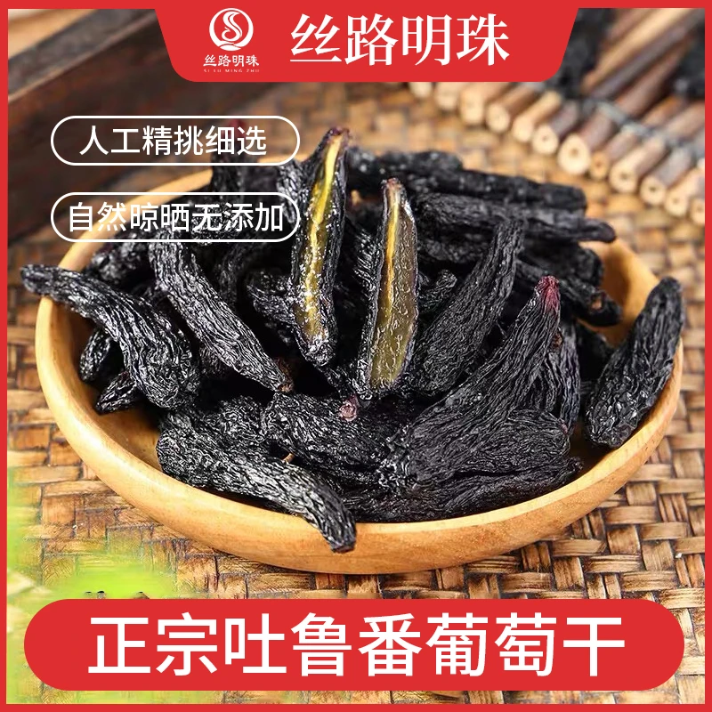 【丝路明珠】蓝宝石葡萄干休闲零食干果老少皆宜吐鲁番发货可试吃