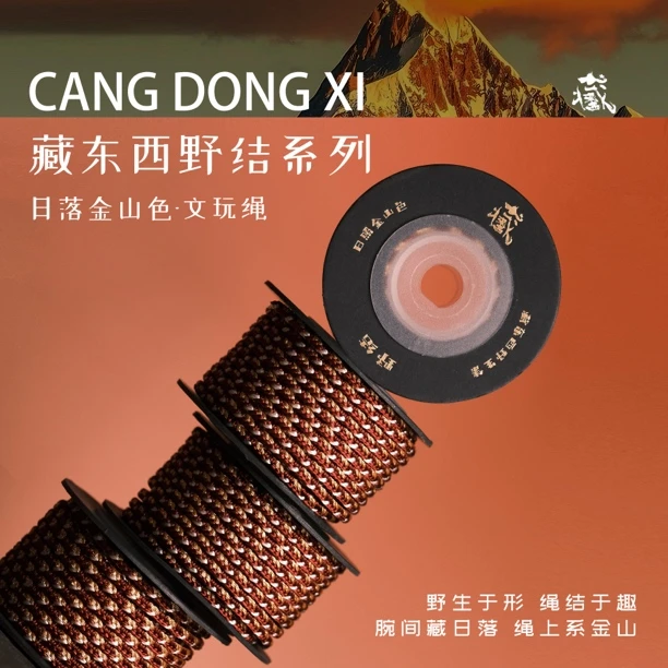 非金属布艺项链 藏东西野生集-野结文玩绳（日照金山色）