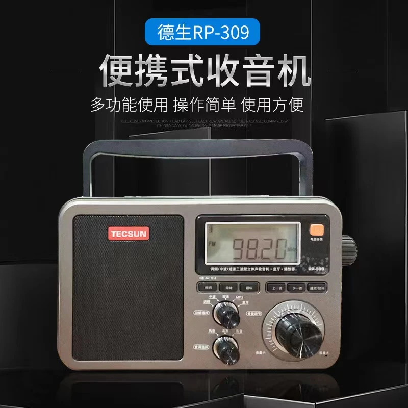 Tecsun/德生 RP-309便携式DSP数字全波段收音机蓝牙音箱插TF卡U盘