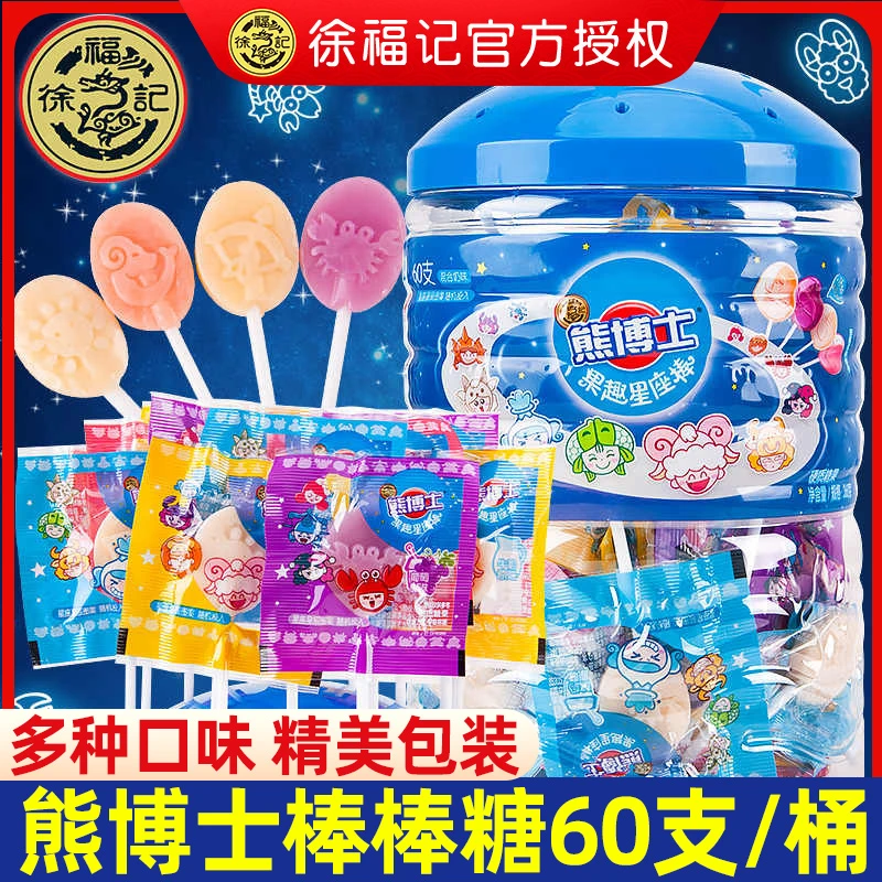 徐福记熊博士果趣星座棒棒糖装水果味硬糖果圣诞节日礼物零食食品