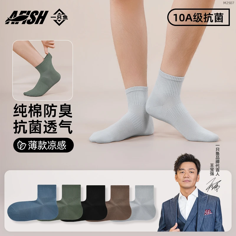 【四季直角中筒袜】一只鱼10A抗菌防臭耐磨运动透气男士纯棉袜CD