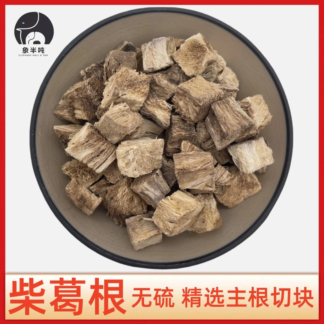象半吨柴葛根无硫新货泡水煲汤