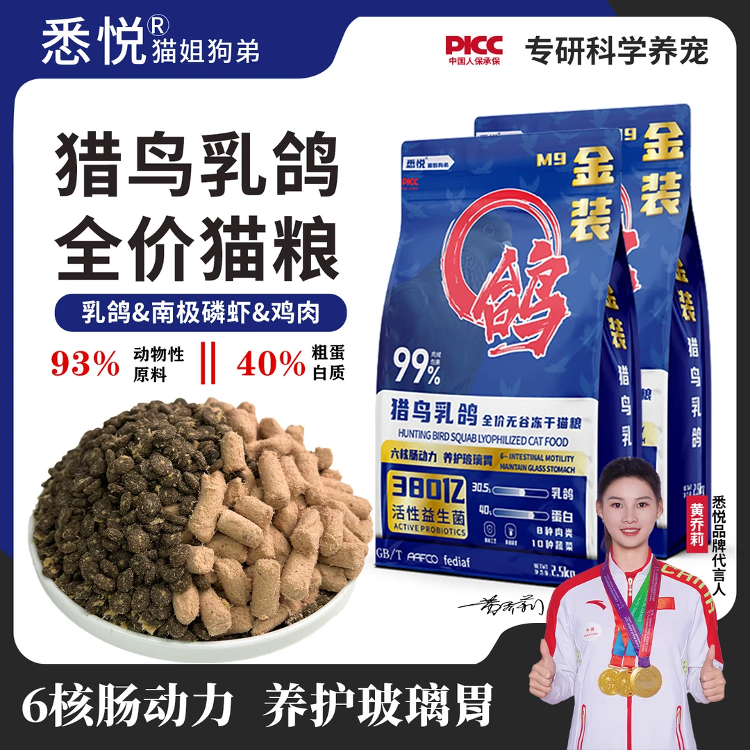 乳鸽冻干猫粮金装2.0M9升级款好吸收益生菌99%肉绒包裹幼猫成猫