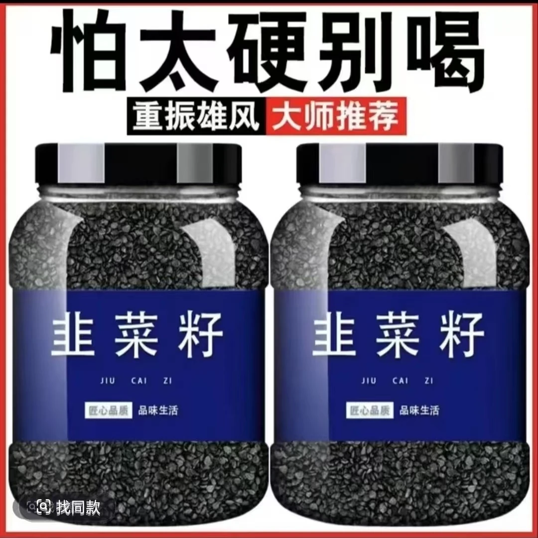正宗野生韭菜籽炒熟的菲菜籽中药材男性熟九菜籽粉久持枸杞