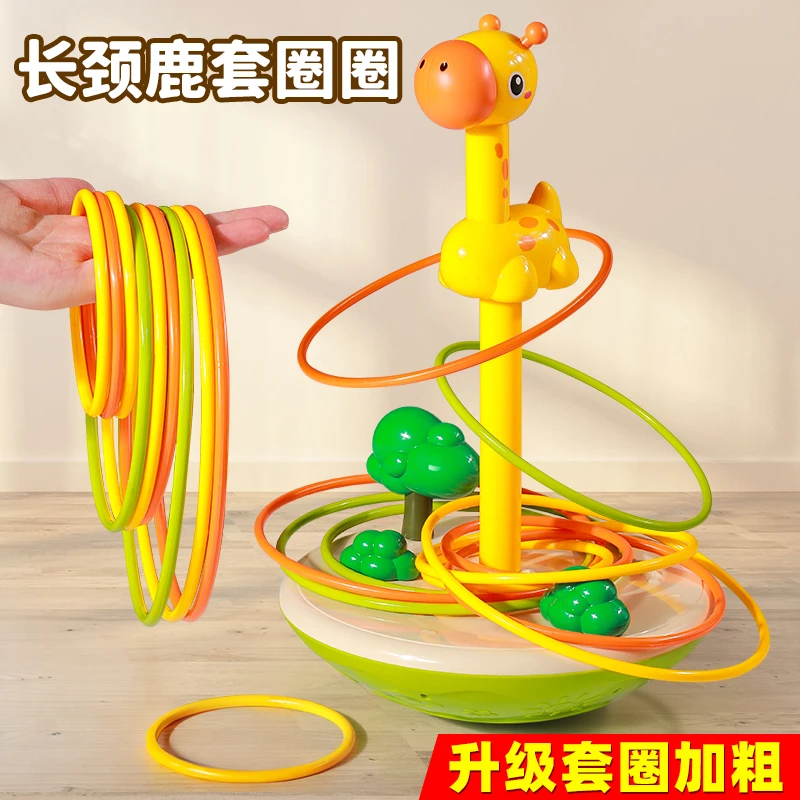 亲子互动套圈圈投掷玩具益智套塔室内户外幼儿园比赛游戏儿童玩具