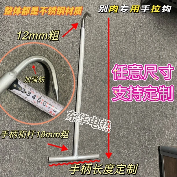 别肉勾子不锈钢丁字钩T型猪肉钩手拉钩牛羊肉钩肉钩子加长屠宰钩