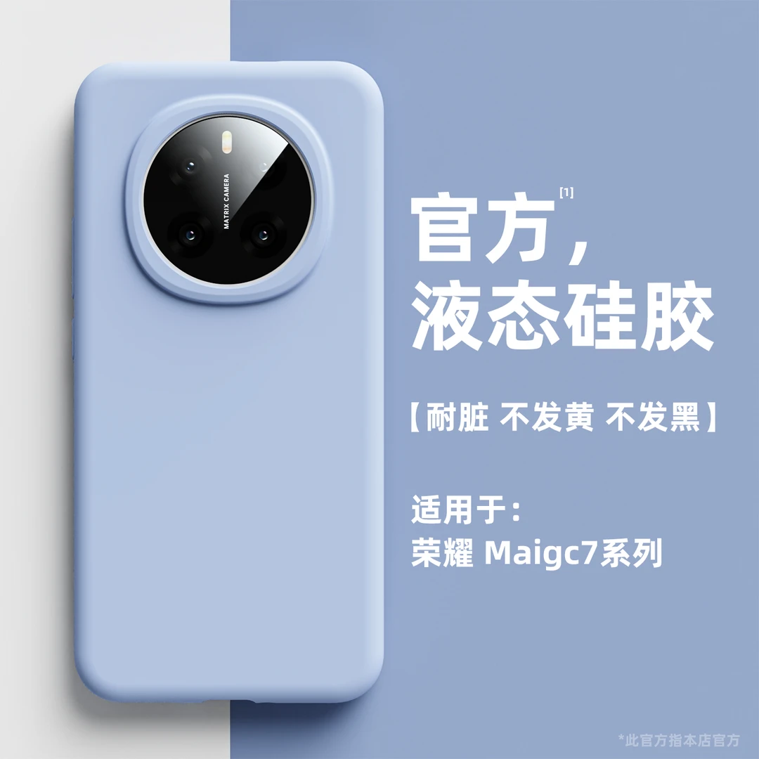 适用荣耀magic7手机壳新款荣耀magic7pro液态硅胶保护套全包镜头