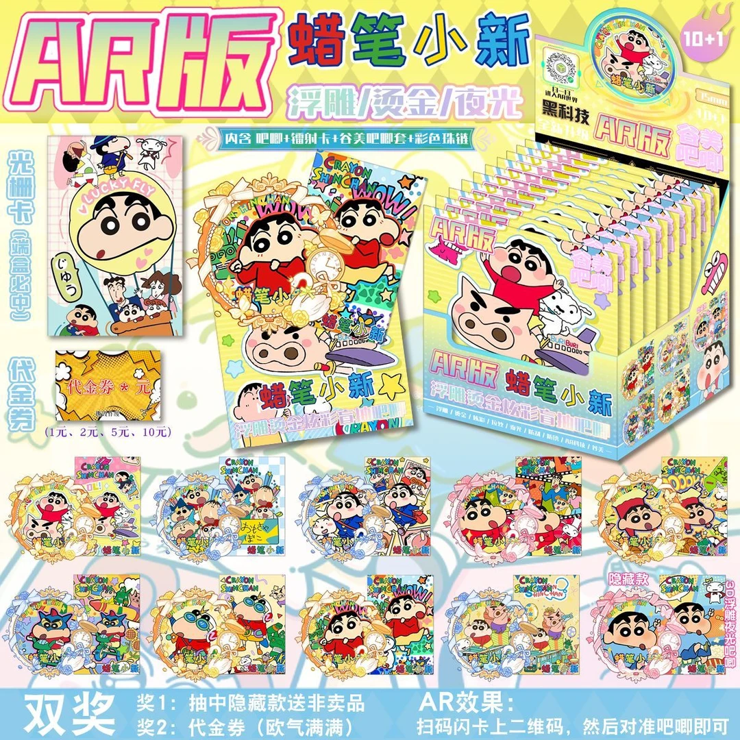 蜡笔小新AR版浮雕烫金吧唧摆件散盒