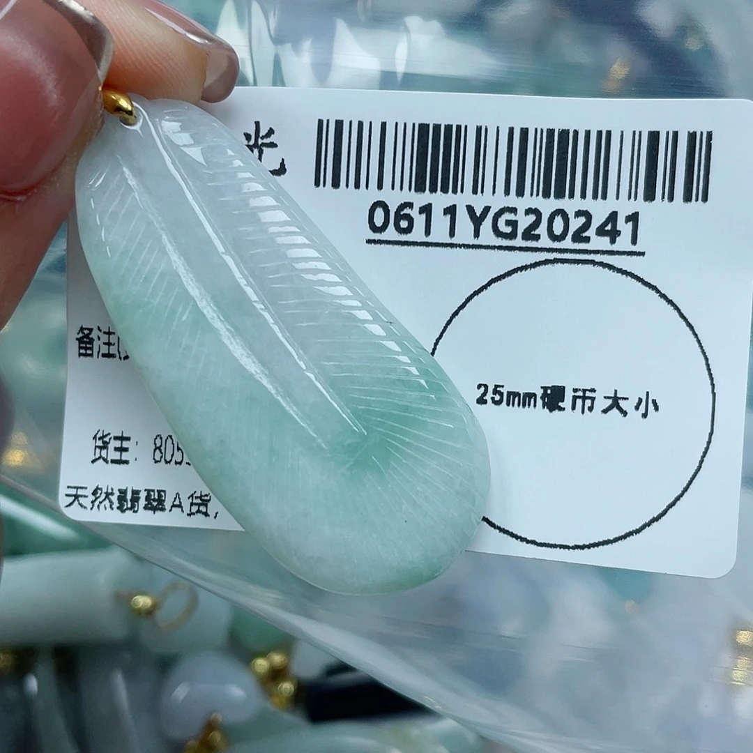 翡翠未镶嵌吊坠(赠链)