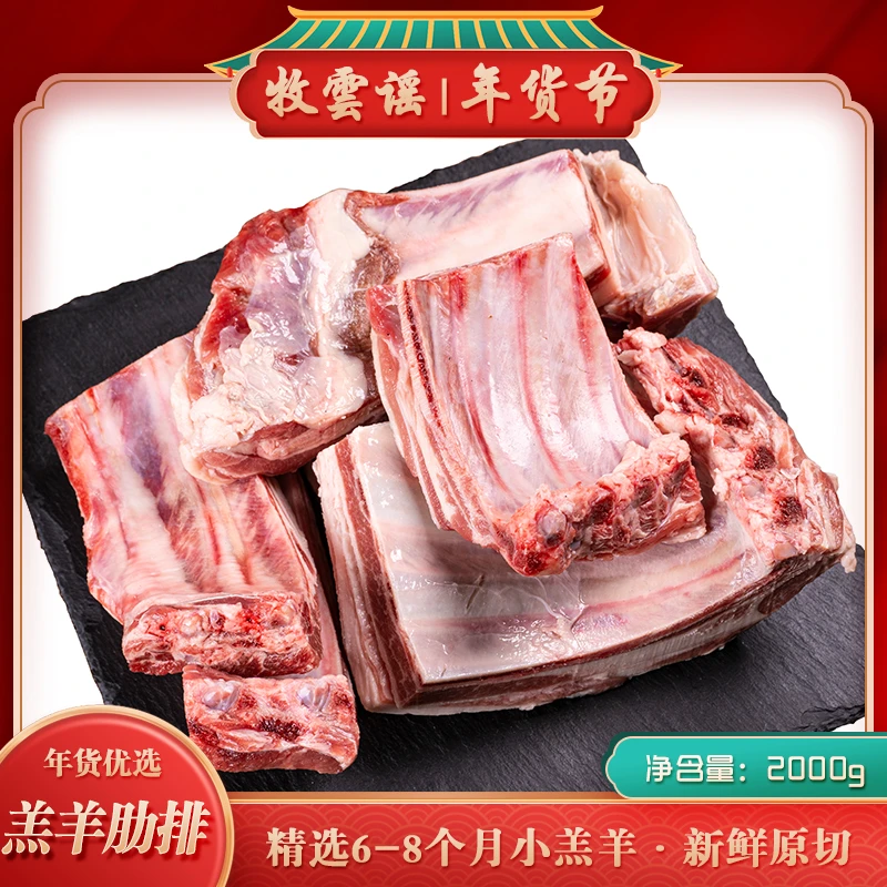 牧雲谣 内蒙古锡盟草原羔羊 肋排 4斤 烧烤 清炖 手把肉 源头直发
